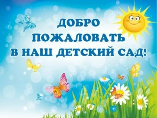 Муниципальное бюджетное дошкольное образовательное учреждение детский сад № 19 села Горькая Балка муниципального образования Новопокровский район
